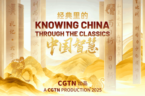 China Classics: Timeless Wisdom for a Bold New Tomorrow China_Classics__Timeless_Wisdom_for_a_Bold_New_Tomorrow video poster
