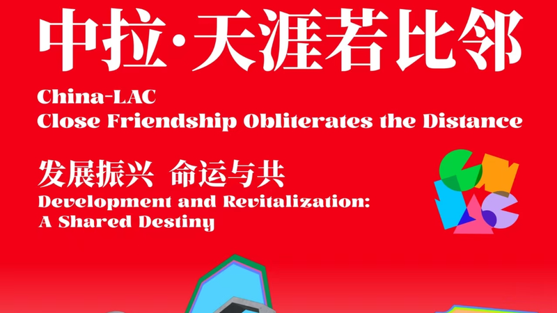 China_LAC_Short_Video_Contest_2025__Unleash_Your_Creativity_Across_Cultures