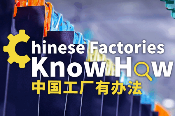 Chinese Factories Know How: Unveiling Smart Innovation on June 29 Chinese_Factories_Know_How__Unveiling_Smart_Innovation_on_June_29