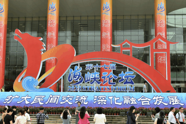 Cross-Straits Forum Sparks Shared Destiny for Peace & Progress Cross_Straits_Forum_Sparks_Shared_Destiny_for_Peace___Progress