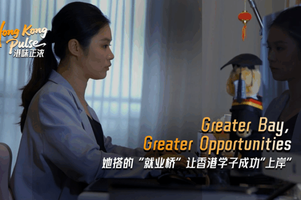 Greater Bay, Greater Opportunities: Bridging HK & the Chinese mainland Greater_Bay__Greater_Opportunities__Bridging_HK___the_Chinese_mainland video poster