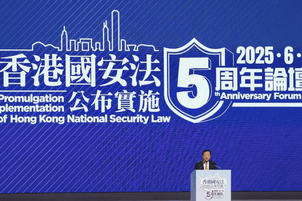 HKSAR Forum Celebrates 5th Anniversary of National Security Law HKSAR_Forum_Celebrates_5th_Anniversary_of_National_Security_Law
