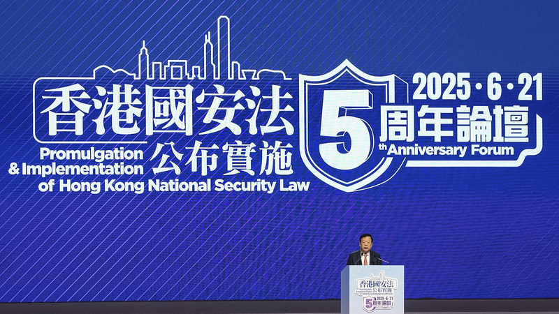 HKSAR_Forum_Celebrates_5th_Anniversary_of_National_Security_Law