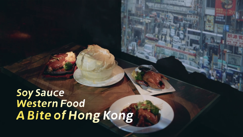 Hong Kong SAR’s Soy Sauce Western Food Revolution Hong_Kong_SAR_s_Soy_Sauce_Western_Food_Revolution video poster