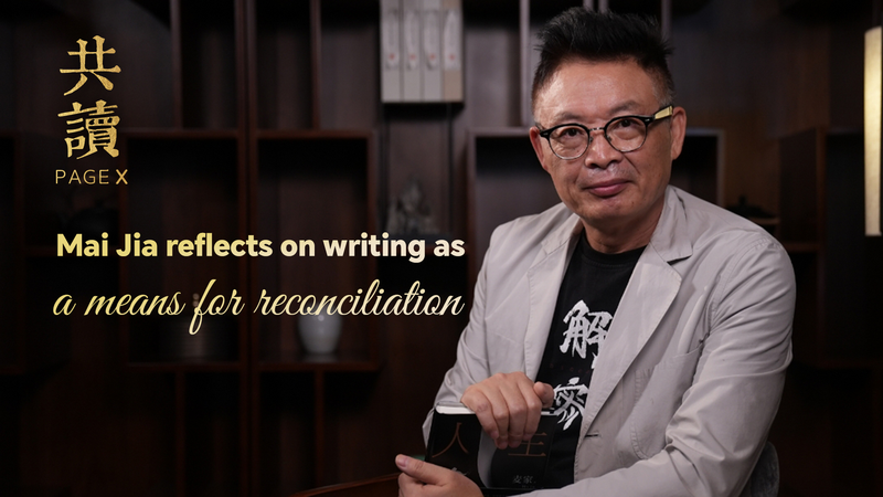 Mai Jia Turns Pain into Poetry: Writing as Reconciliation Mai_Jia_Turns_Pain_into_Poetry__Writing_as_Reconciliation video poster