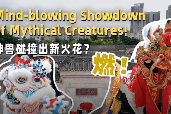 Mythical Dance Showdown in Pingshan, Shenzhen Mythical_Dance_Showdown_in_Pingshan__Shenzhen video poster