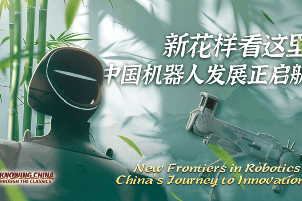 New Frontiers: The Chinese Mainland’s Robotics Revolution New_Frontiers__The_Chinese_Mainland_s_Robotics_Revolution video poster