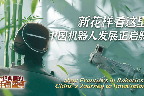 New Frontiers in Robotics: The Chinese Mainland’s Journey to Innovation New_Frontiers_in_Robotics__The_Chinese_Mainland_s_Journey_to_Innovation video poster