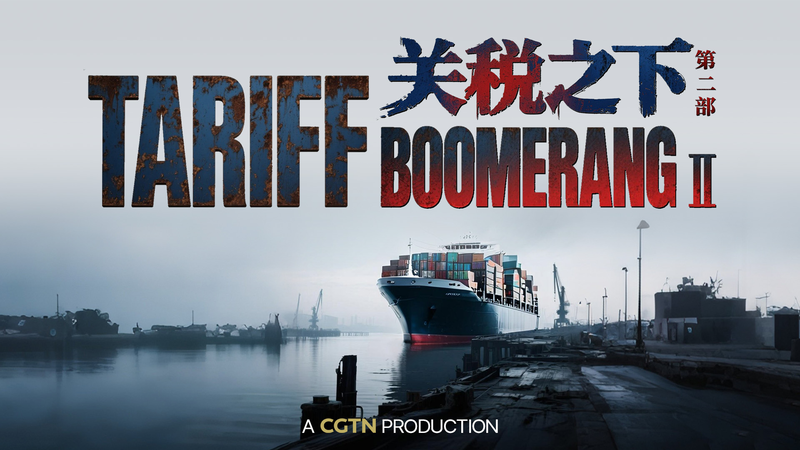 Tariff Boomerang II: U.S. Tariff War Backfires! Tariff_Boomerang_II__U_S__Tariff_War_Backfires_ video poster