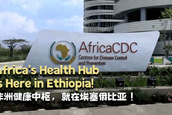 Africa CDC HQ: A New Health Hub in Ethiopia Africa_CDC_HQ__A_New_Health_Hub_in_Ethiopia video poster
