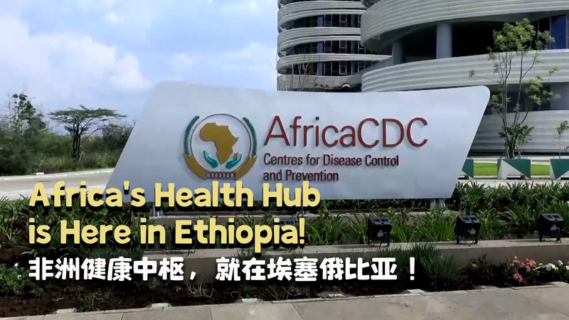 Africa_CDC_HQ__A_New_Health_Hub_in_Ethiopia video poster