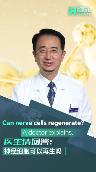 Can_Nerve_Cells_Regenerate__Health_Talk_Insights video poster