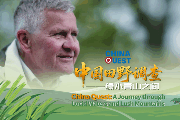 China Quest: Discovering Green Solutions in Lush Landscapes China_Quest__Discovering_Green_Solutions_in_Lush_Landscapes video poster
