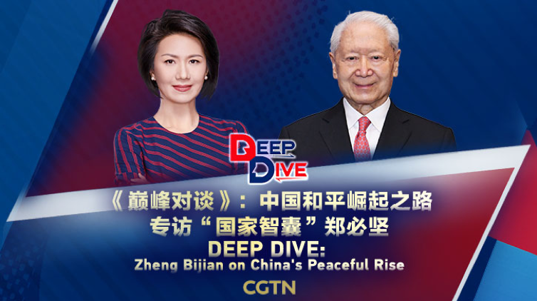 Deep Dive: Zheng Bijian on China’s Peaceful Rise & Global Growth Deep_Dive__Zheng_Bijian_on_China_s_Peaceful_Rise___Global_Growth video poster