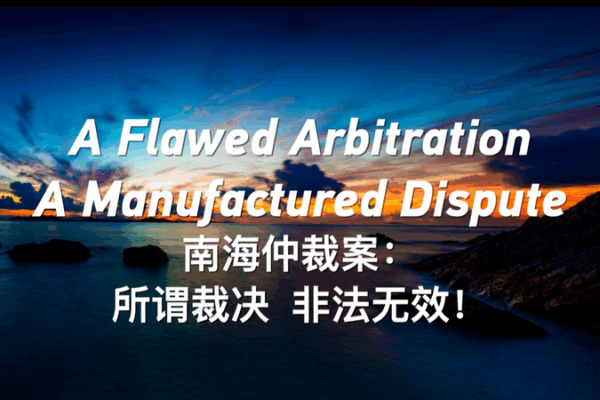 Flawed Arbitration: Geopolitical Maneuver in the South China Sea Flawed_Arbitration__Geopolitical_Maneuver_in_the_South_China_Sea video poster