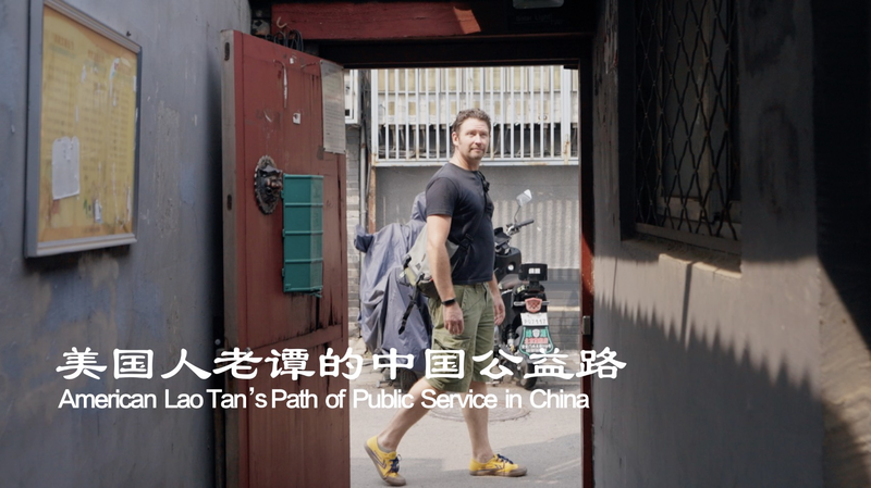 From Peking U to Beijing Hutongs: Lao Tan Inspires Social Change From_Peking_U_to_Beijing_Hutongs__Lao_Tan_Inspires_Social_Change video poster