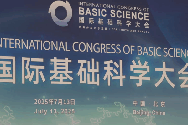 Global_Science_Congress_Sparks_New_Innovation_Era