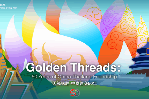 Golden Threads: 50 Years of China-Thailand Friendship Golden_Threads__50_Years_of_China_Thailand_Friendship video poster