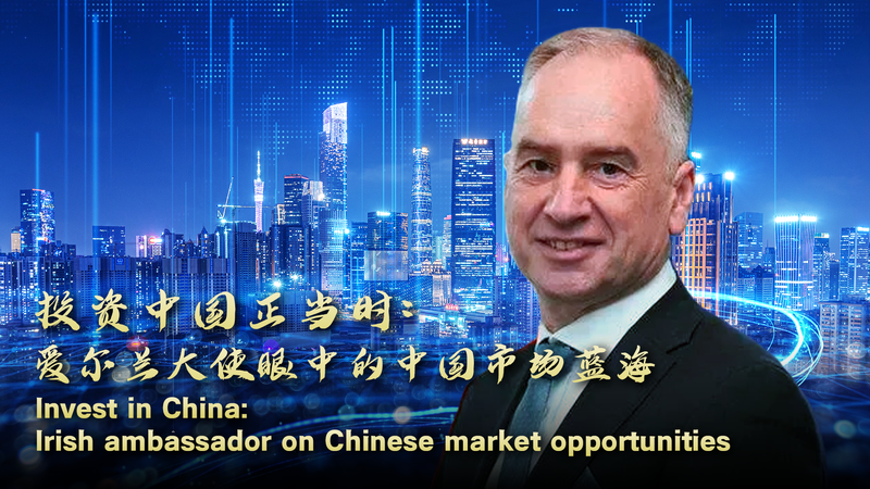 Irish Ambassador: Unleashing New Investment Waves in Chinese Market Irish_Ambassador__Unleashing_New_Investment_Waves_in_Chinese_Market video poster