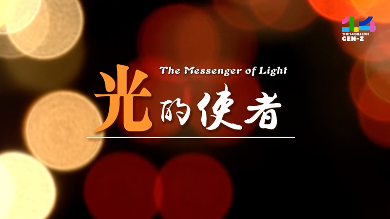 Messenger of Light: Wang Lingling Sparks a Solar Revolution in Angola Messenger_of_Light__Wang_Lingling_Sparks_a_Solar_Revolution_in_Angola video poster