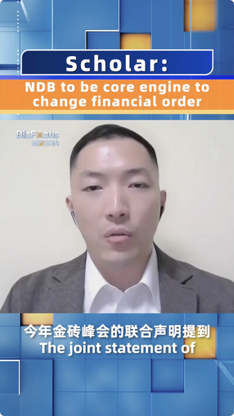 NDB to Reshape Global Finance in a New Golden Era NDB_to_Reshape_Global_Finance_in_a_New_Golden_Era video poster