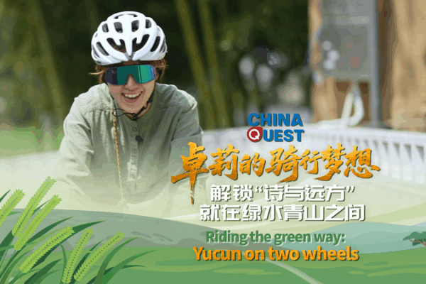 Riding the Green Way: Yucun’s Cycling Escape Riding_the_Green_Way__Yucun_s_Cycling_Escape video poster