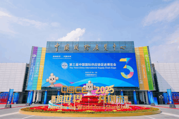 Third China International Supply Chain Expo: Connecting the World in Beijing Third_China_International_Supply_Chain_Expo__Connecting_the_World_in_Beijing