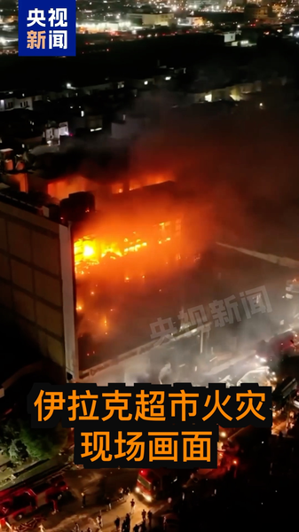 Tragic_Blaze__69_Dead_in_Iraq_Hypermarket_Fire_poster - Namaste Headlines Tragic_Blaze__69_Dead_in_Iraq_Hypermarket_Fire video poster