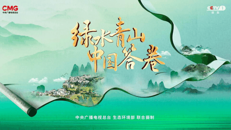Lucid Waters, Green Mountains: China’s Eco Answers