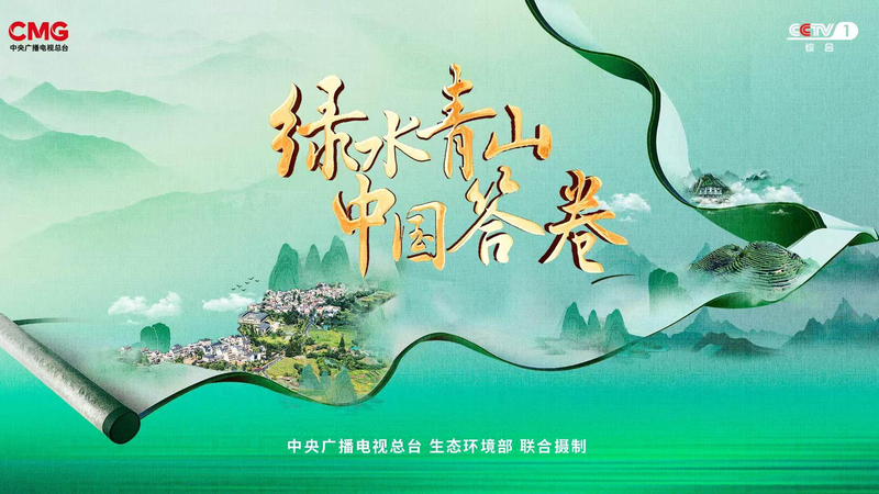 07IYSOVQPS3ZJTOIWR8B - Namaste Headlines Lucid Waters, Green Mountains: China’s Eco Answers