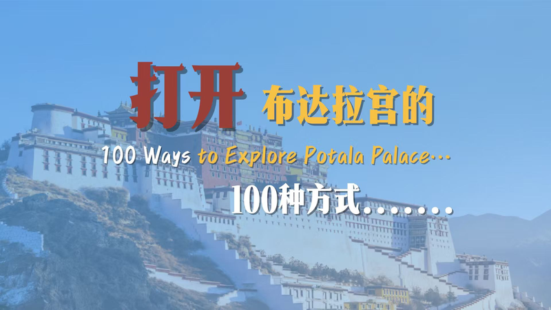 100_Creative_Ways_to_Explore_Potala_Palace_in_Lhasa video poster