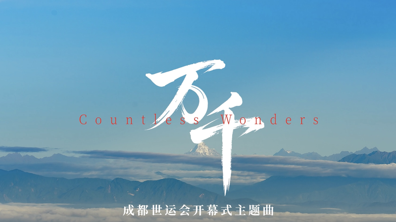 12th_World_Games_Kick_Off_in_Chengdu_with__Countless_Wonders__Theme_Song_poster - Namaste Headlines 12th_World_Games_Kick_Off_in_Chengdu_with__Countless_Wonders__Theme_Song video poster