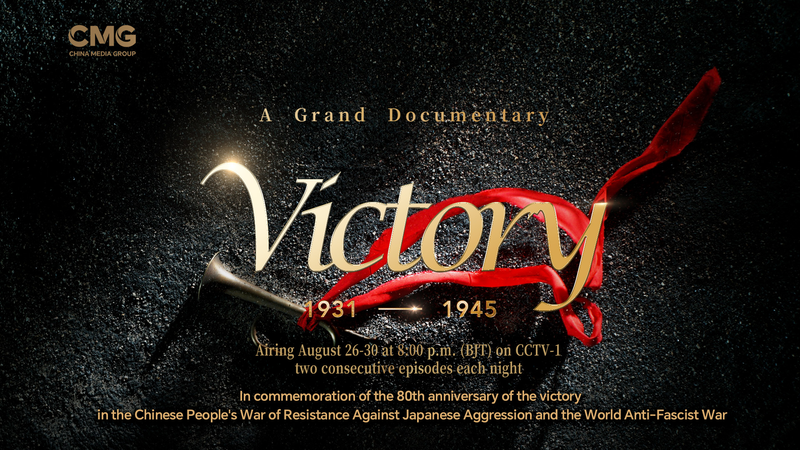 CMG’s “Victory” Docu-Series Chronicles China’s 14-Year War 🚀 video poster