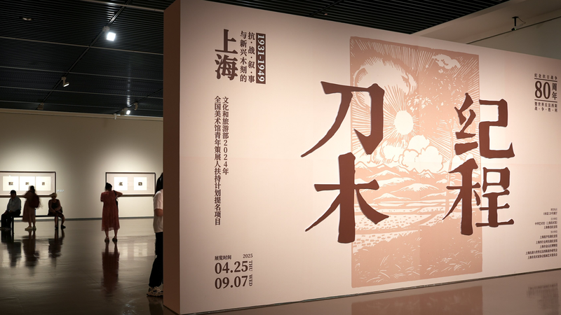 Carving History: Shanghai’s Wartime Woodcut Art Exhibition Carving History: Shanghai’s Wartime Woodcut Art Exhibition