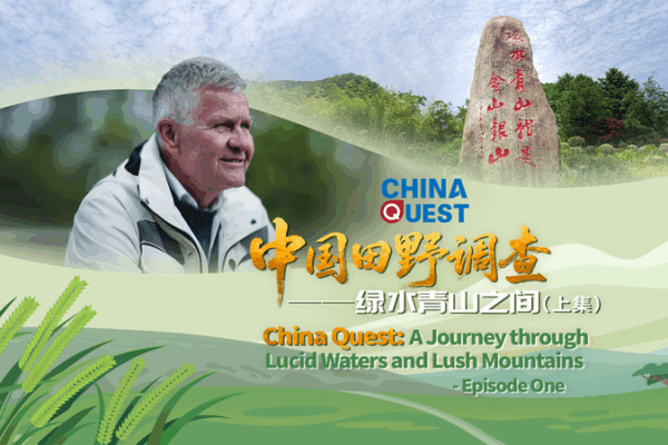 Lucid Waters & Lush Mountains: Yucun’s Eco Transformation video poster