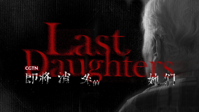 CGTN’s ‘Last Daughters’ Doc Brings WWII Comfort Women Stories to Light CGTN’s 'Last Daughters' Doc Brings WWII Comfort Women Stories to Light video poster