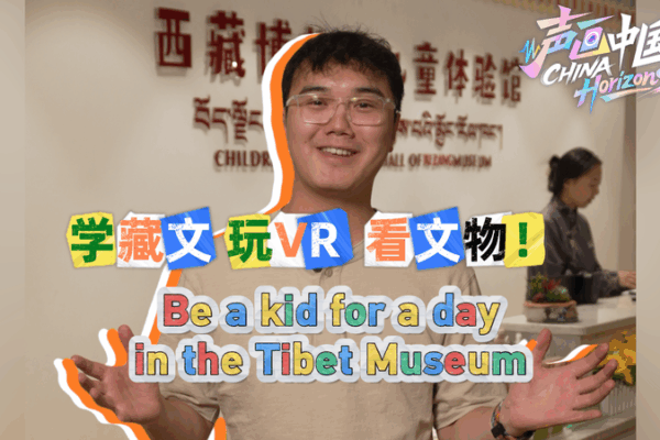 Be a Kid for a Day: Tibet Museum VR & History Fun! Be_a_Kid_for_a_Day__Tibet_Museum_VR___History_Fun_ video poster