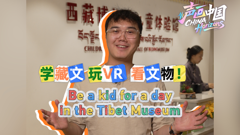 Be_a_Kid_for_a_Day__Tibet_Museum_VR___History_Fun_ video poster