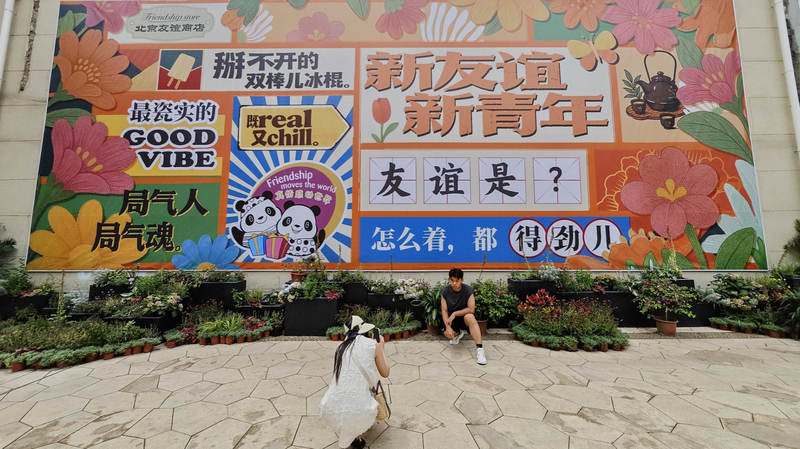 Beijing_Friendship_Store_Reborn__From_Status_Symbol_to_Trendy_Hangout_poster - Namaste Headlines Beijing_Friendship_Store_Reborn__From_Status_Symbol_to_Trendy_Hangout video poster