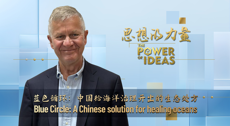 Blue_Circle__Taizhou_s_Trash_to_Diamonds_Ocean_Solution video poster