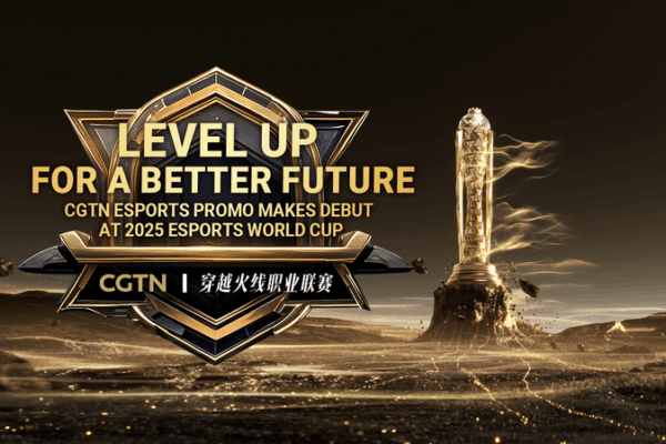CGTN’s “Level Up for a Better Future” Trailer Debuts at EWC 2025 CGTN_s__Level_Up_for_a_Better_Future__Trailer_Debuts_at_EWC_2025 video poster