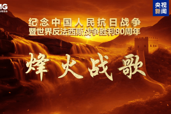 CMG Launches Wartime Song Special for 80th Anniversary CMG_Launches_Wartime_Song_Special_for_80th_Anniversary