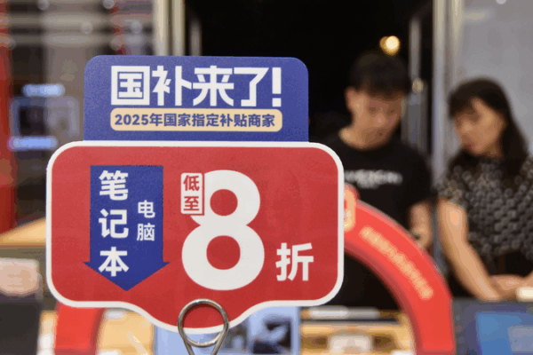 China Boosts Consumption with 69B Yuan Bonds China_Boosts_Consumption_with_69B_Yuan_Bonds