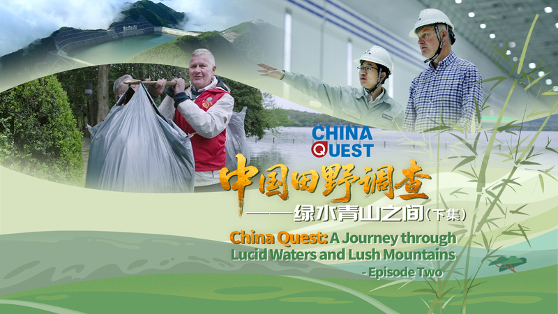 China_Quest_Ep_2__Bamboo__Clean_Energy___West_Lake_Wonders video poster