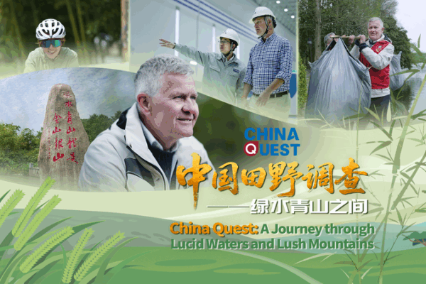 China Quest: Eco-Innovations from Waters to Mountains China_Quest__Eco_Innovations_from_Waters_to_Mountains video poster