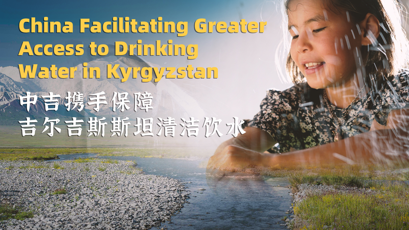 China Supports Clean Water for 20K in Rural Kyrgyzstan China_Supports_Clean_Water_for_20K_in_Rural_Kyrgyzstan video poster