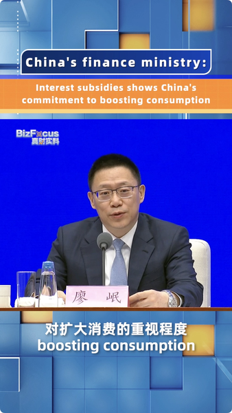 China_Unveils_Central_Level_Interest_Subsidies_to_Boost_Consumption video poster