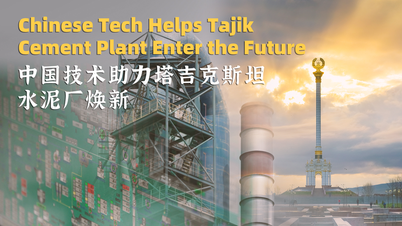 Chinese Mainland Tech Powers Tajikistan’s Future Cement Plant video poster