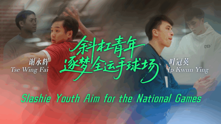 Day_Jobs___Handball_Dreams__Hong_Kong_SAR_Slashie_Duo_at_National_Games video poster