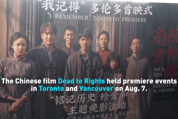 Dead to Rights: Chinese Film Premieres in Toronto & Vancouver Dead_to_Rights__Chinese_Film_Premieres_in_Toronto___Vancouver video poster